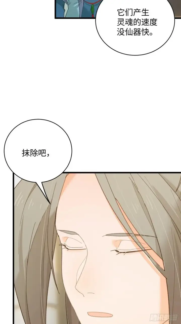 漫画《大乘期才有逆袭系统》第51话第18张图