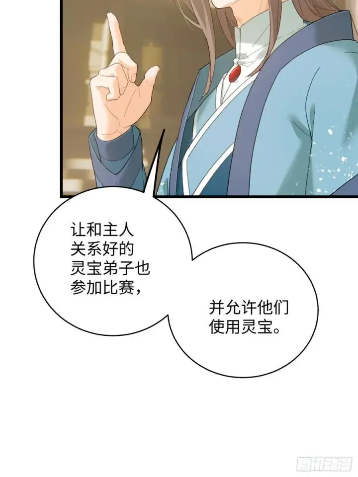 漫画《大乘期才有逆袭系统》第51话第23张图
