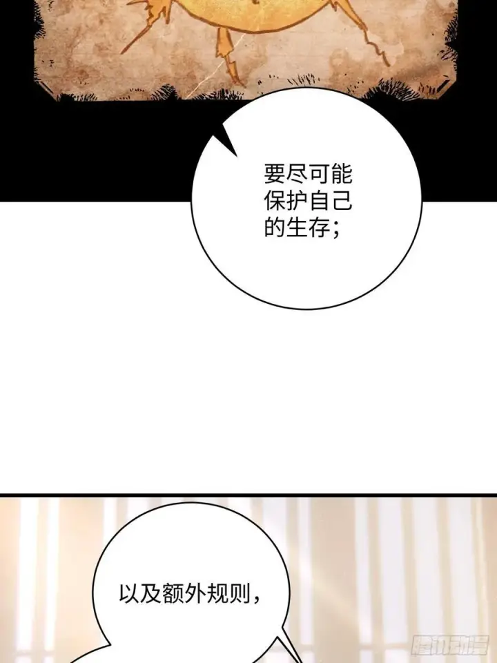 漫画《大乘期才有逆袭系统》第51话第47张图