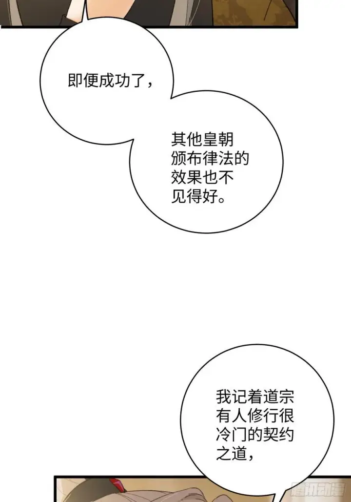 漫画《大乘期才有逆袭系统》第51话第51张图