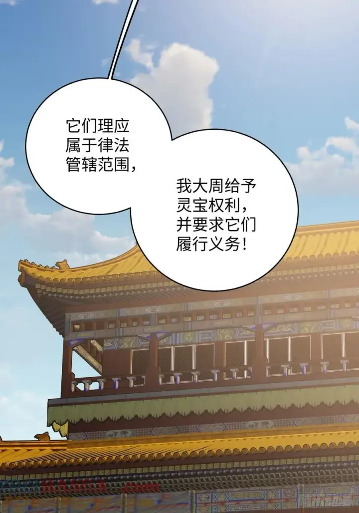 漫画《大乘期才有逆袭系统》第51话第58张图