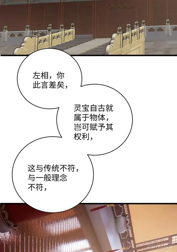 漫画《大乘期才有逆袭系统》第51话第59张图