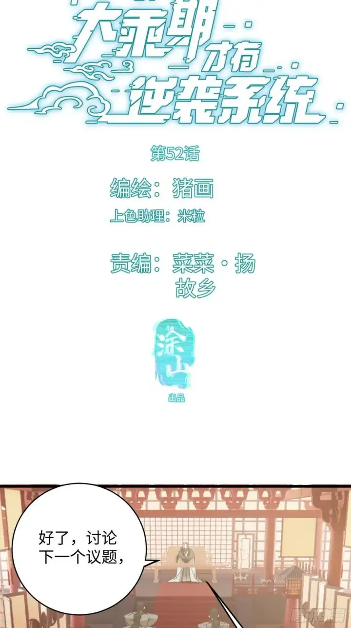 漫画《大乘期才有逆袭系统》第52章第2张图