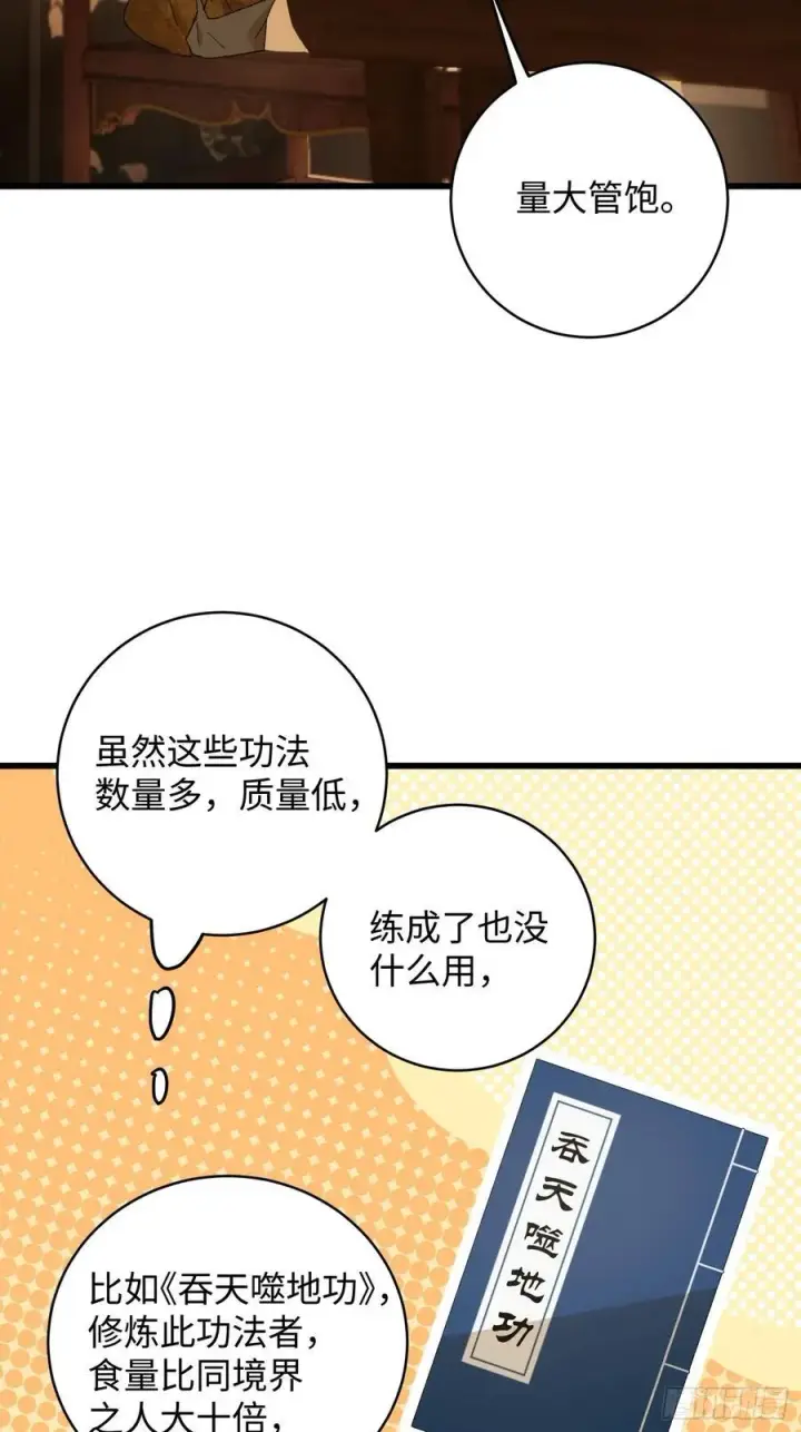漫画《大乘期才有逆袭系统》第52章第29张图