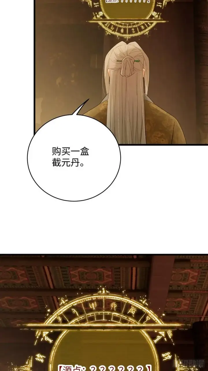 漫画《大乘期才有逆袭系统》第52章第35张图