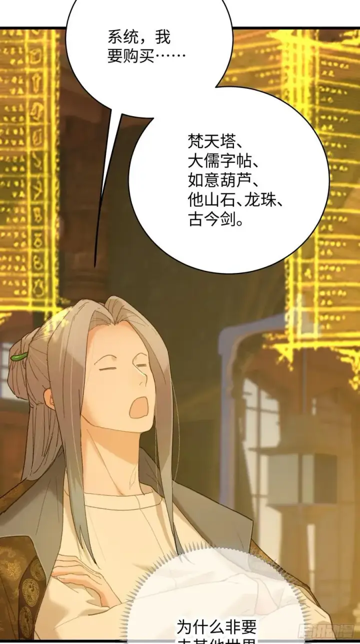 漫画《大乘期才有逆袭系统》第52章第41张图