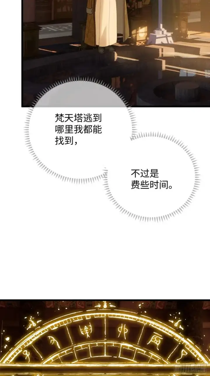 漫画《大乘期才有逆袭系统》第52章第51张图