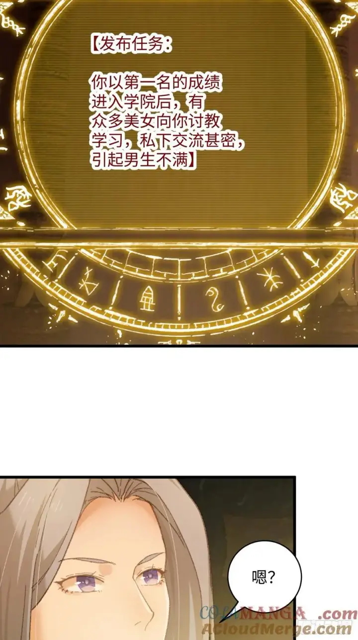 漫画《大乘期才有逆袭系统》第52章第52张图
