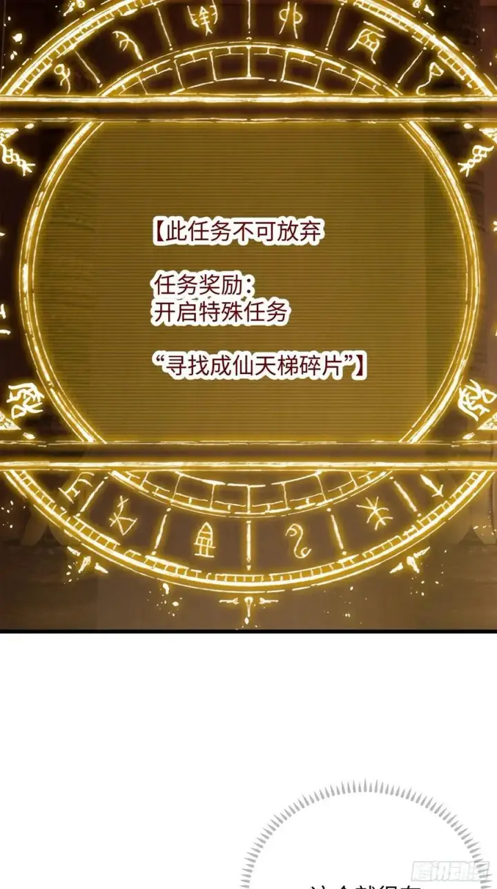 漫画《大乘期才有逆袭系统》第52章第54张图