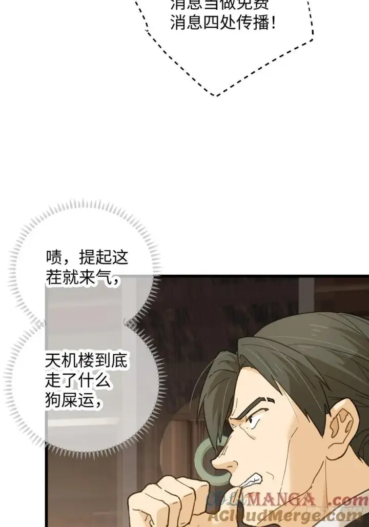 漫画《大乘期才有逆袭系统》第53话第25张图