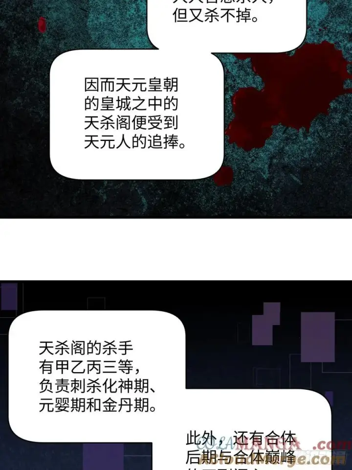漫画《大乘期才有逆袭系统》第53话第4张图