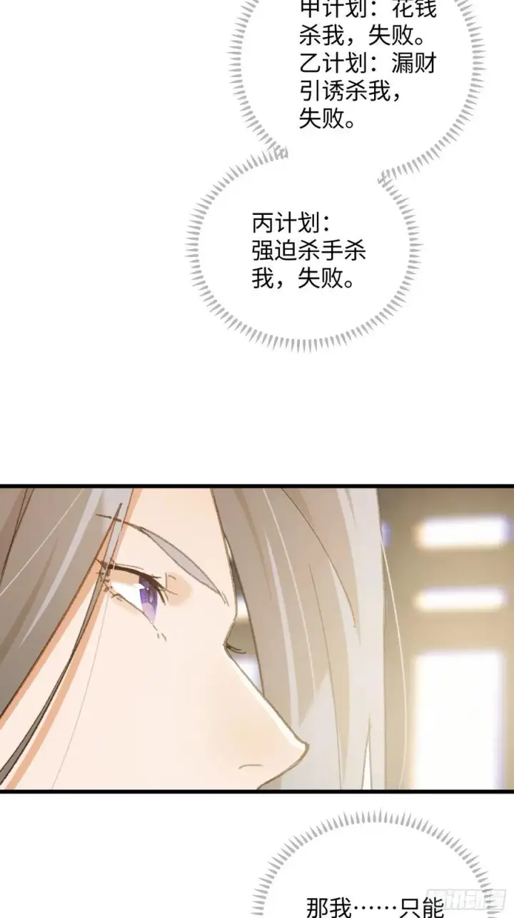 漫画《大乘期才有逆袭系统》第53话第72张图