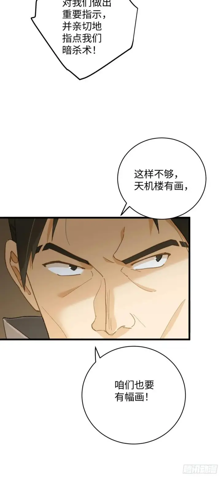 漫画《大乘期才有逆袭系统》第53话第75张图