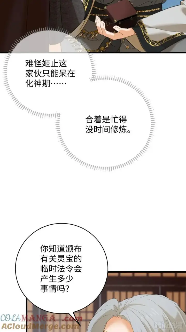 漫画《大乘期才有逆袭系统》第60话（上）第9张图
