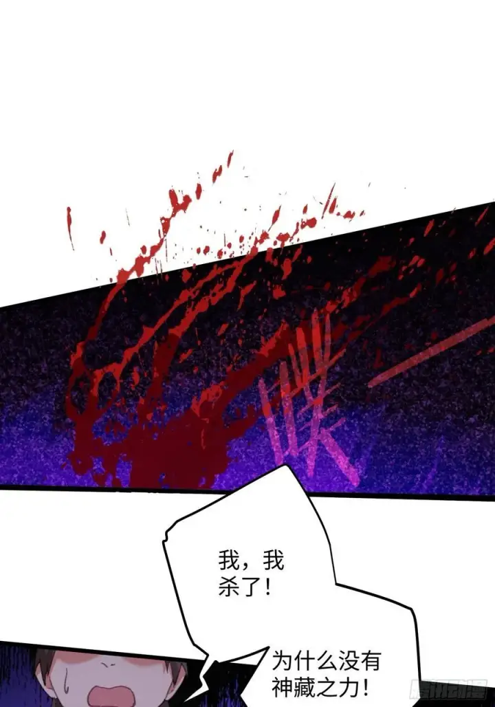 漫画《大乘期才有逆袭系统》第62话第11张图