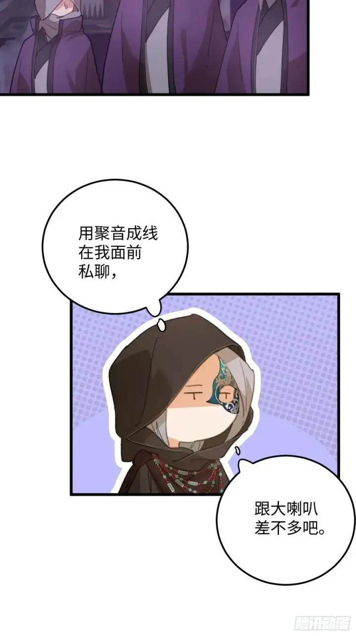 漫画《大乘期才有逆袭系统》第62话第29张图