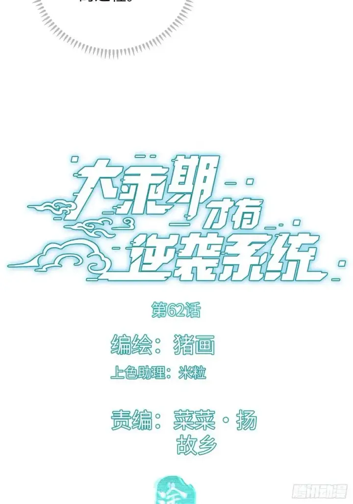 漫画《大乘期才有逆袭系统》第62话第3张图