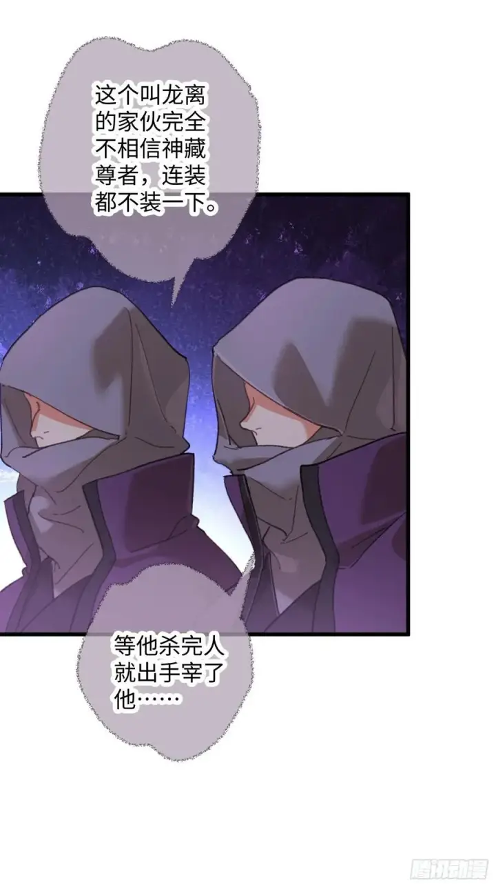 漫画《大乘期才有逆袭系统》第62话第30张图