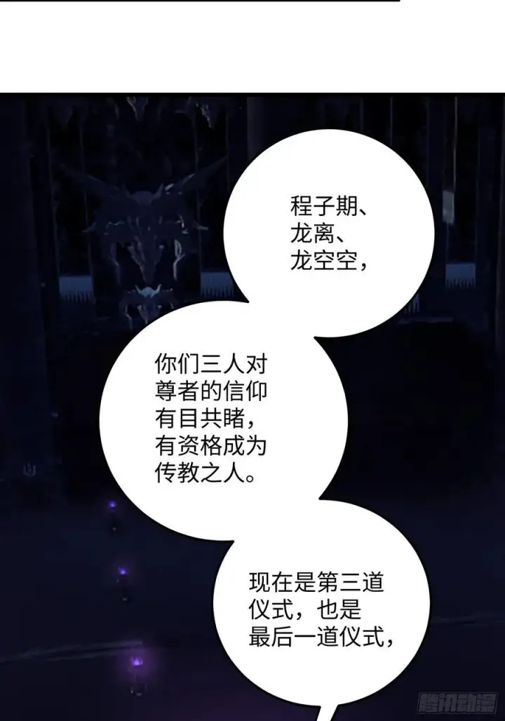 漫画《大乘期才有逆袭系统》第62话第44张图