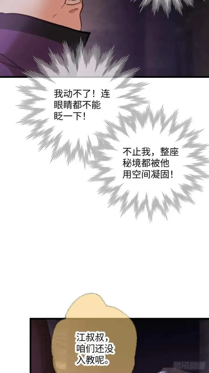 漫画《大乘期才有逆袭系统》第62话第51张图