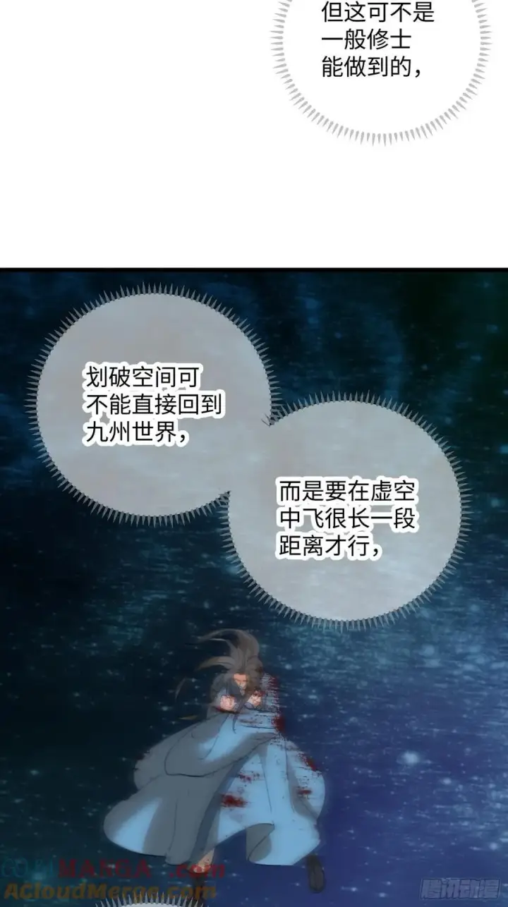 漫画《大乘期才有逆袭系统》第62话第58张图