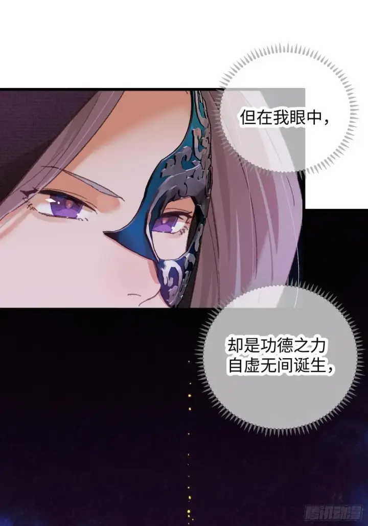 漫画《大乘期才有逆袭系统》第62话第6张图