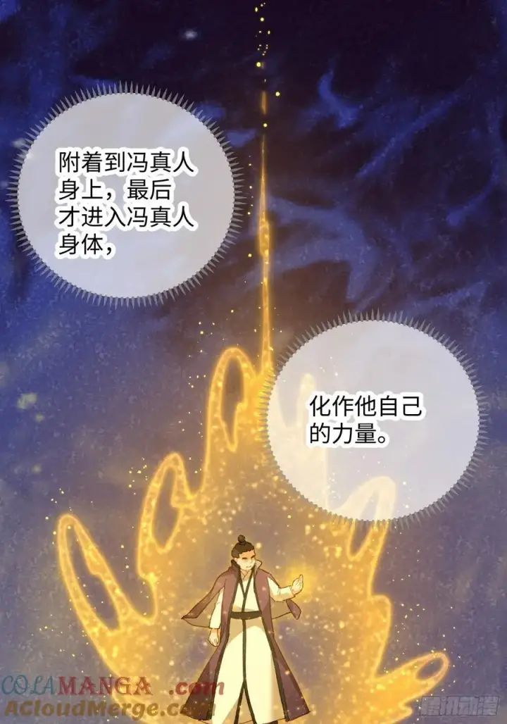 漫画《大乘期才有逆袭系统》第62话第7张图
