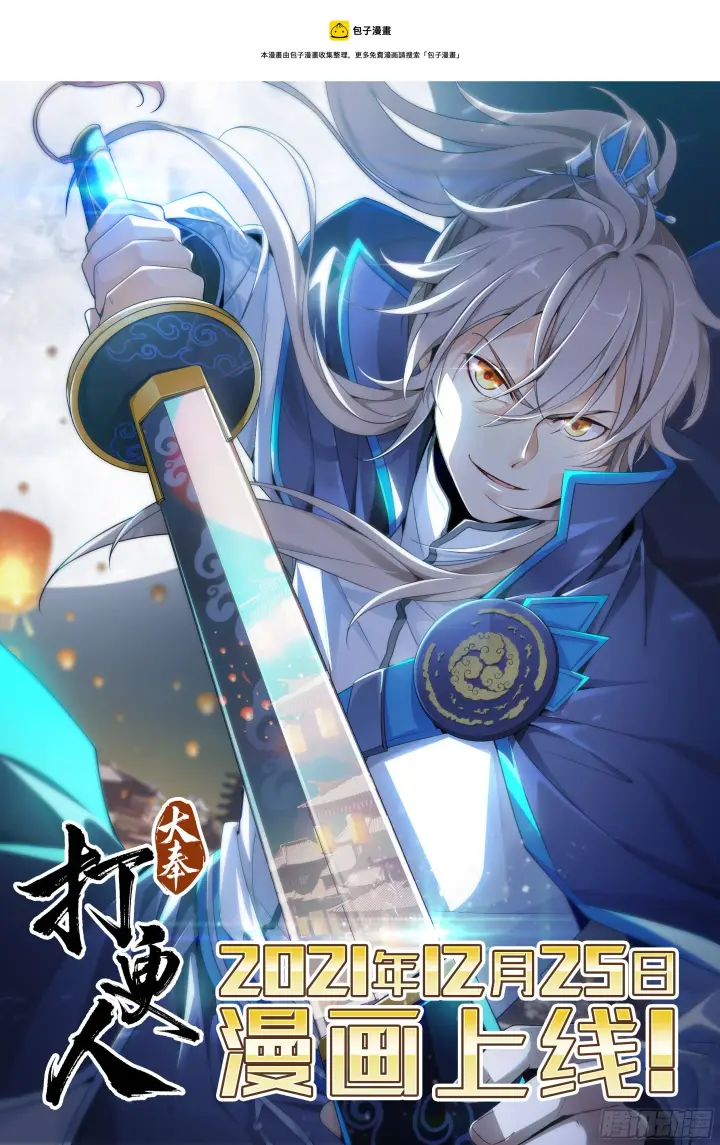 《大奉打更人》放料图1
