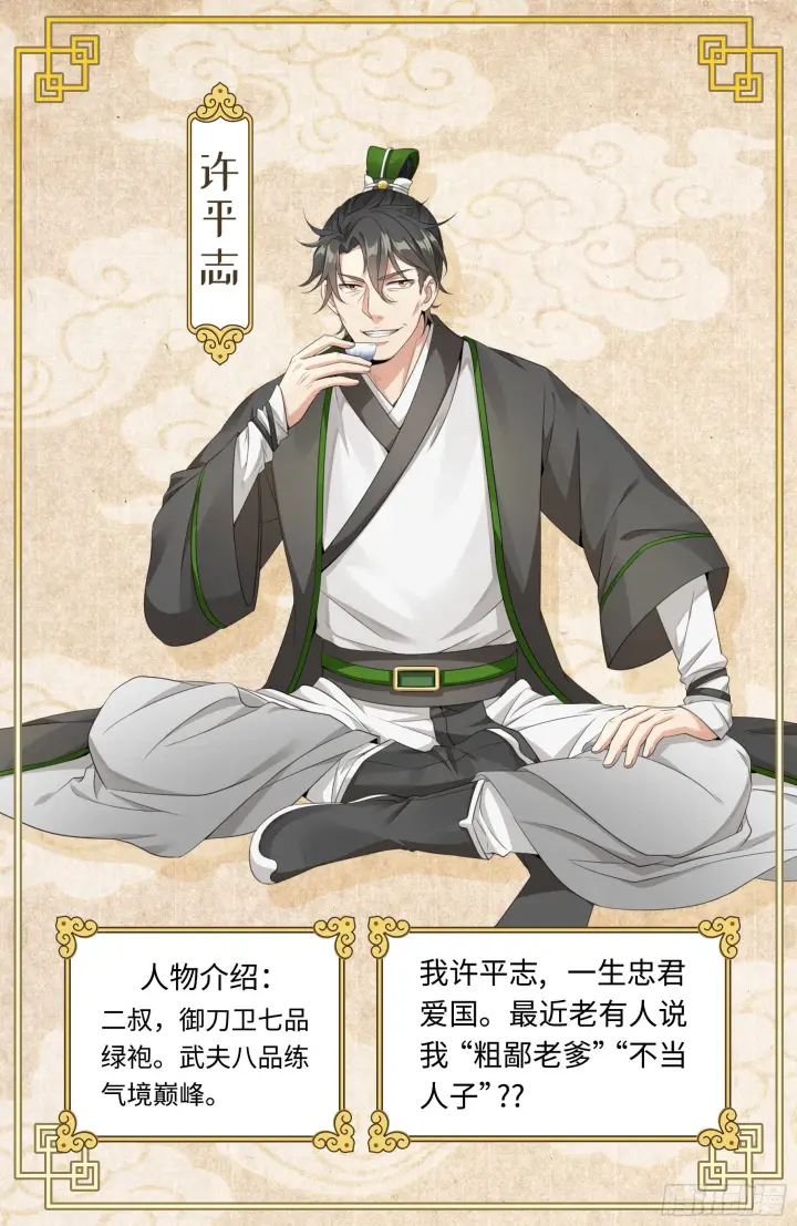 《大奉打更人》放料图6