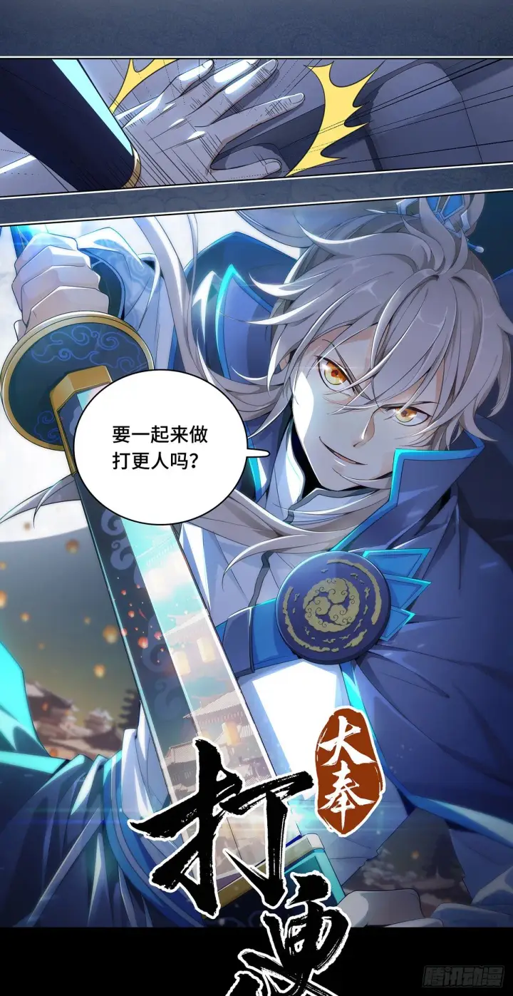 漫画《大奉打更人》预告第11张图