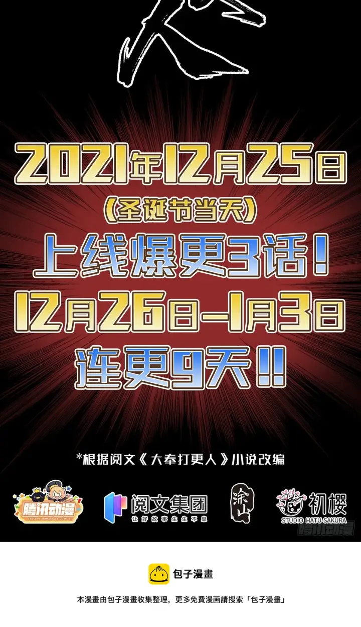 漫画《大奉打更人》预告第12张图