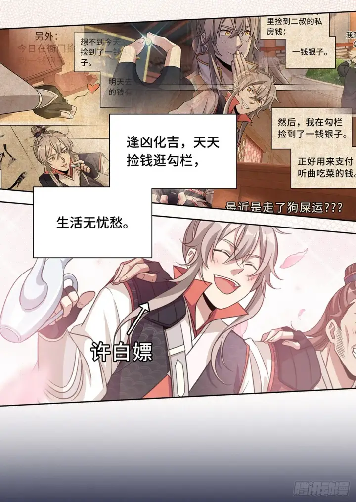 漫画《大奉打更人》预告第7张图