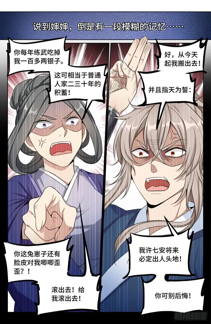 《大奉打更人》009天赋异禀图10