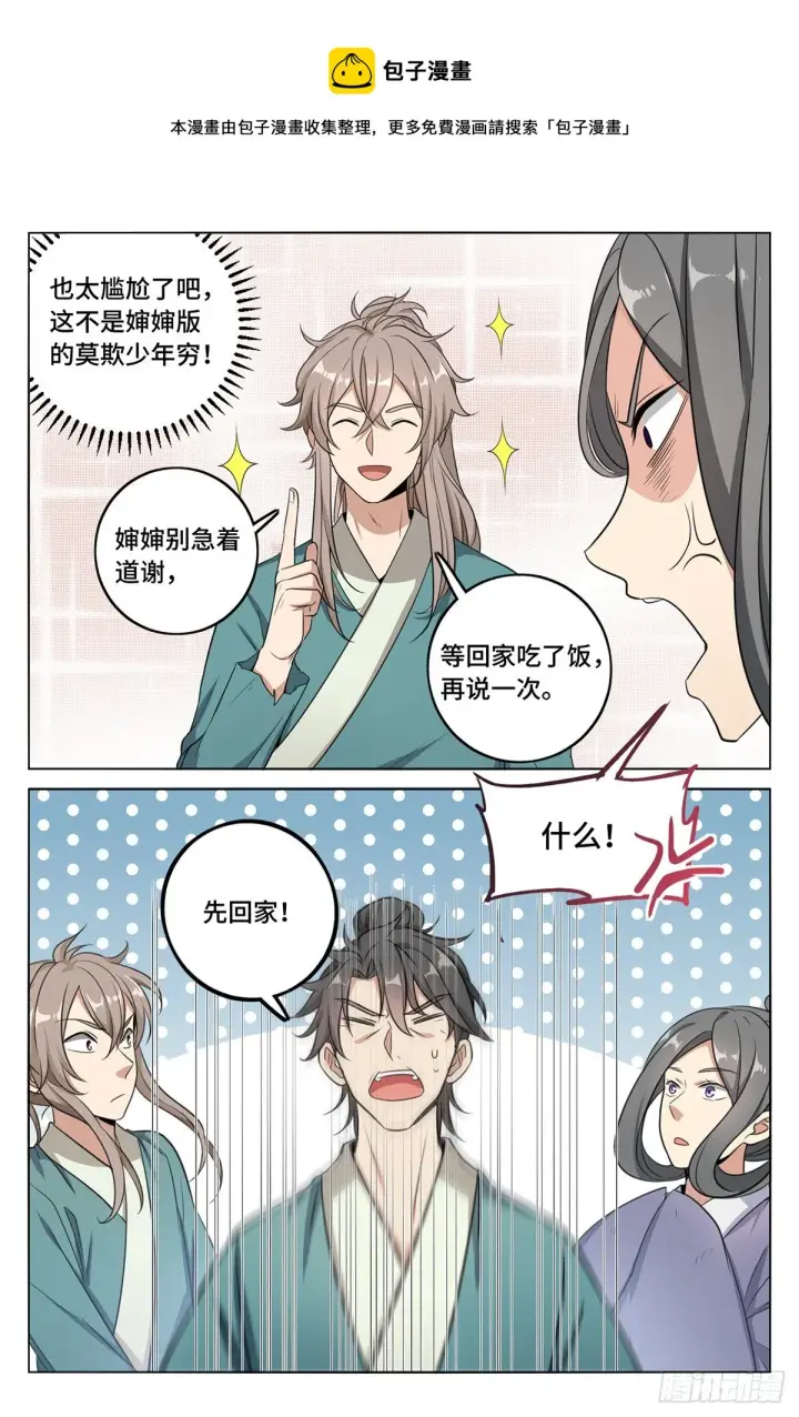 《大奉打更人》009天赋异禀图11