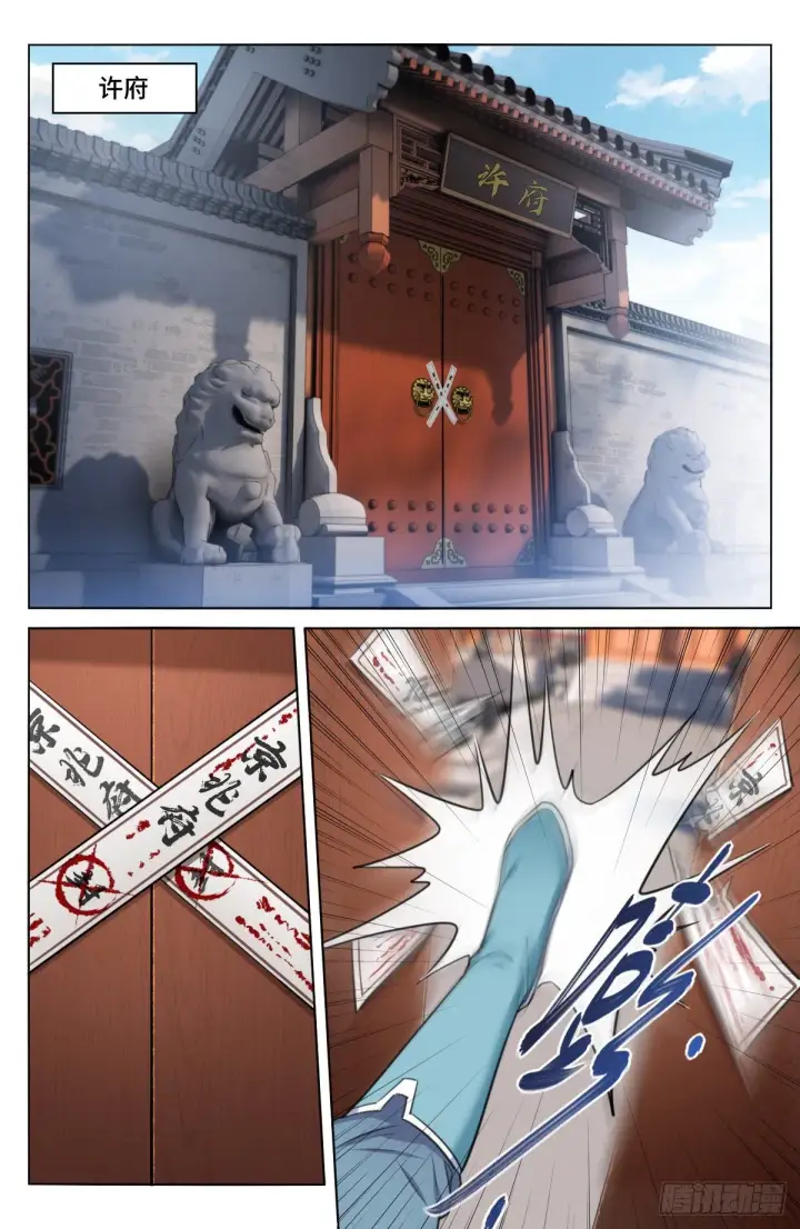 《大奉打更人》009天赋异禀图12