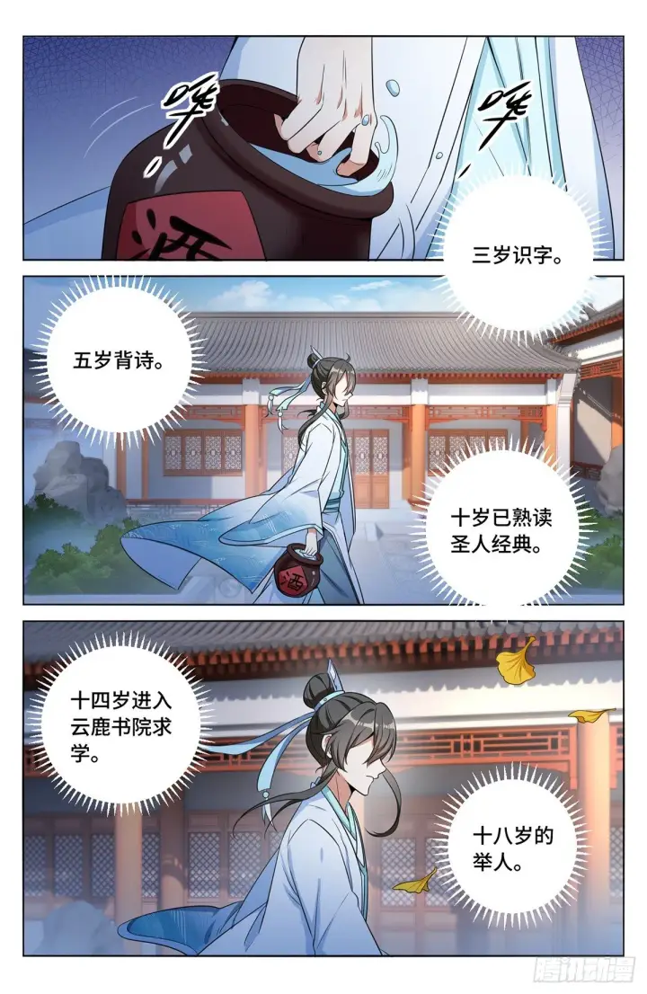 《大奉打更人》009天赋异禀图16