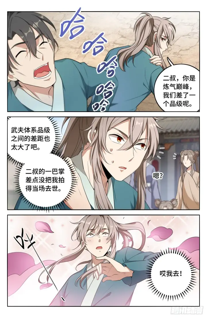 《大奉打更人》009天赋异禀图3