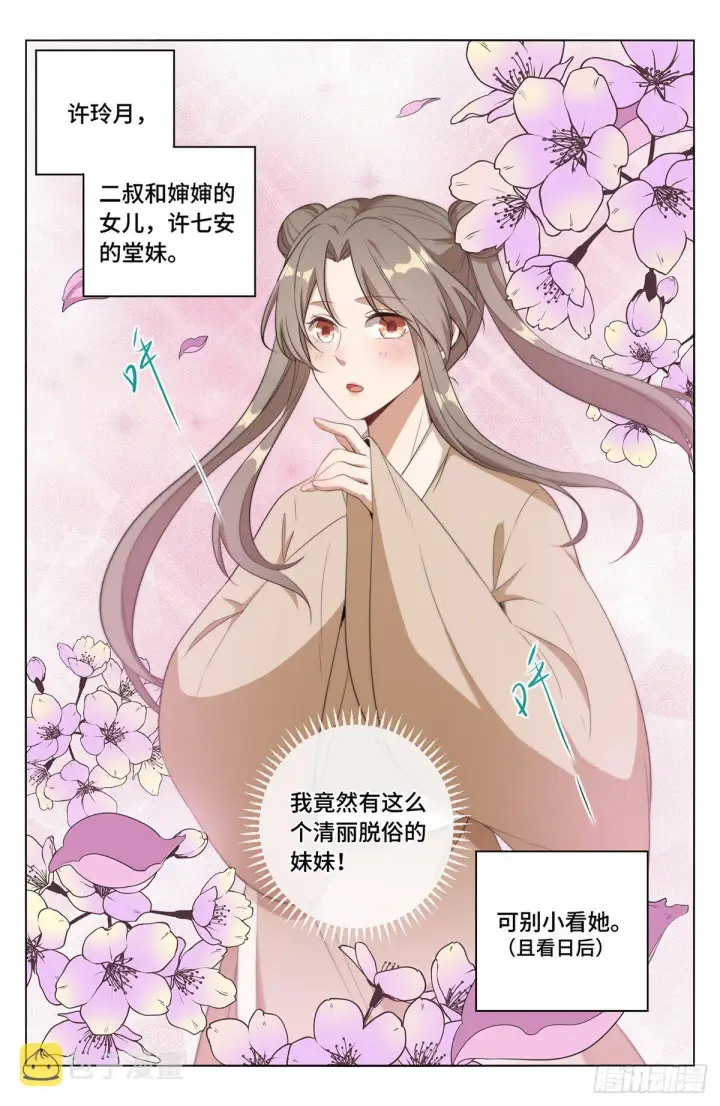 《大奉打更人》009天赋异禀图4