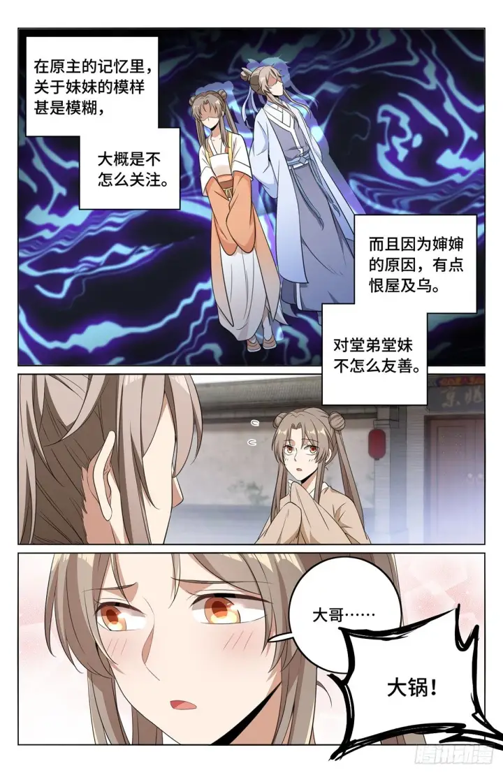 《大奉打更人》009天赋异禀图5
