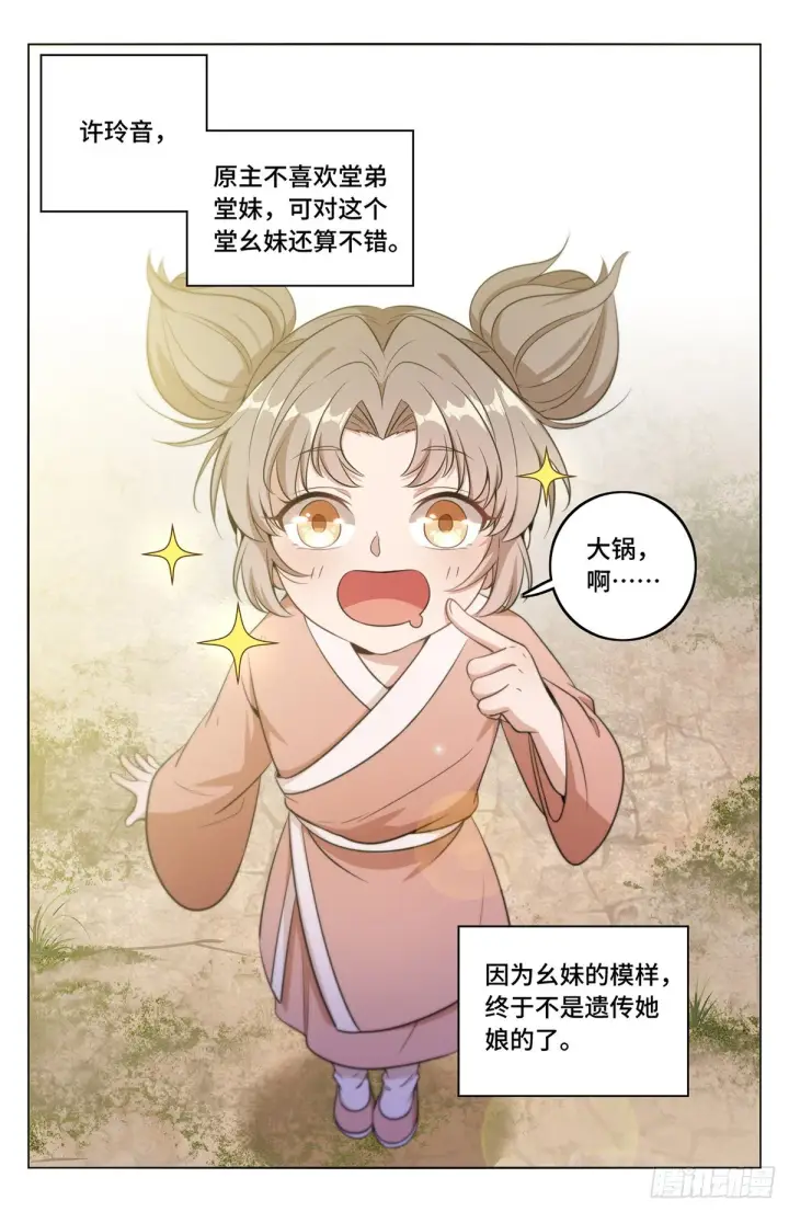 《大奉打更人》009天赋异禀图7