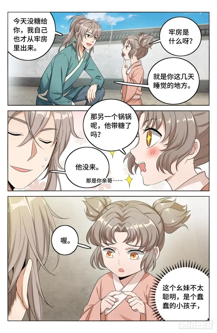 《大奉打更人》009天赋异禀图8