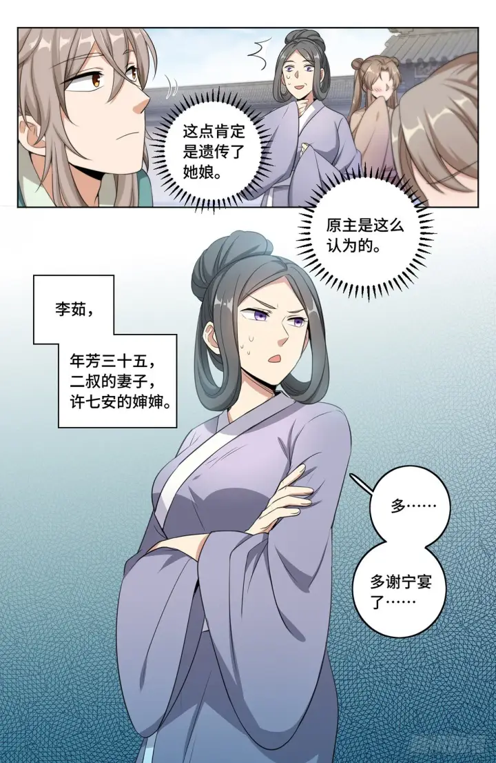 《大奉打更人》009天赋异禀图9