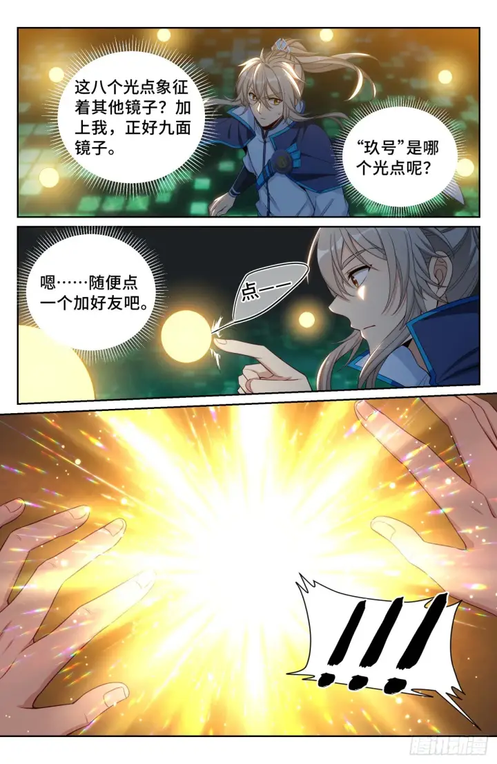 漫画《大奉打更人》095天地会第10张图