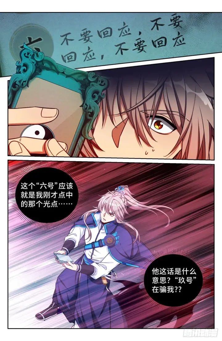 漫画《大奉打更人》095天地会第13张图