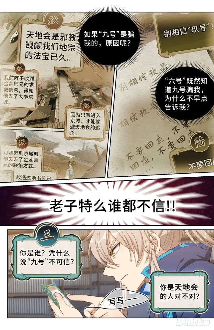 漫画《大奉打更人》095天地会第14张图