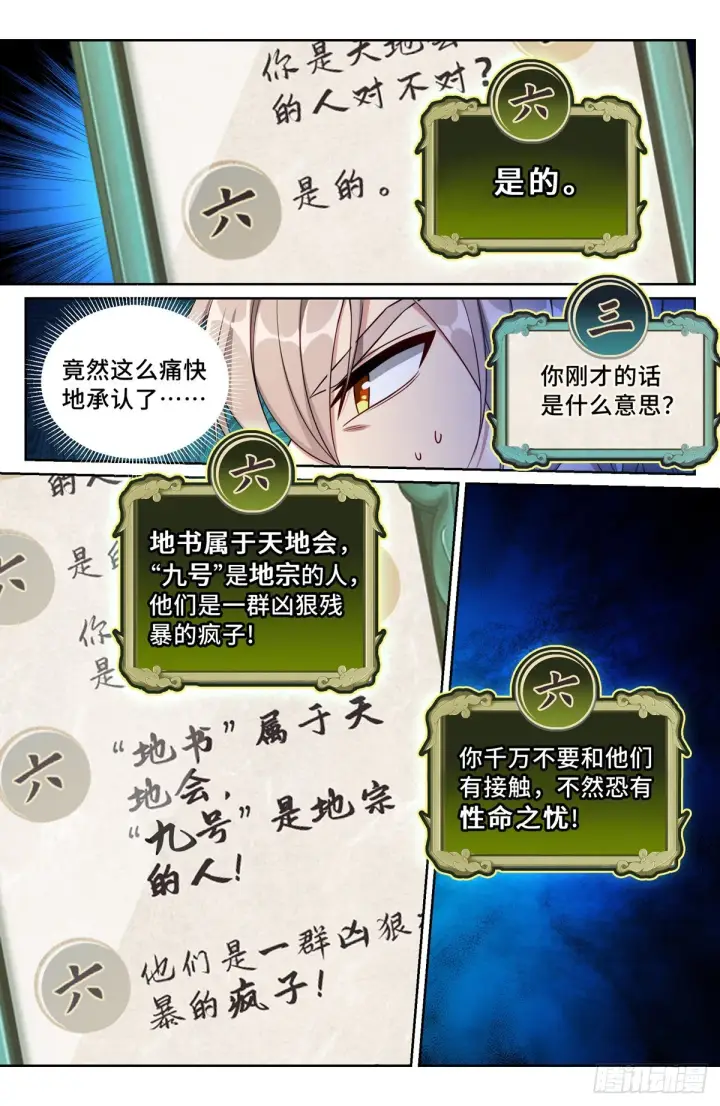 漫画《大奉打更人》095天地会第15张图