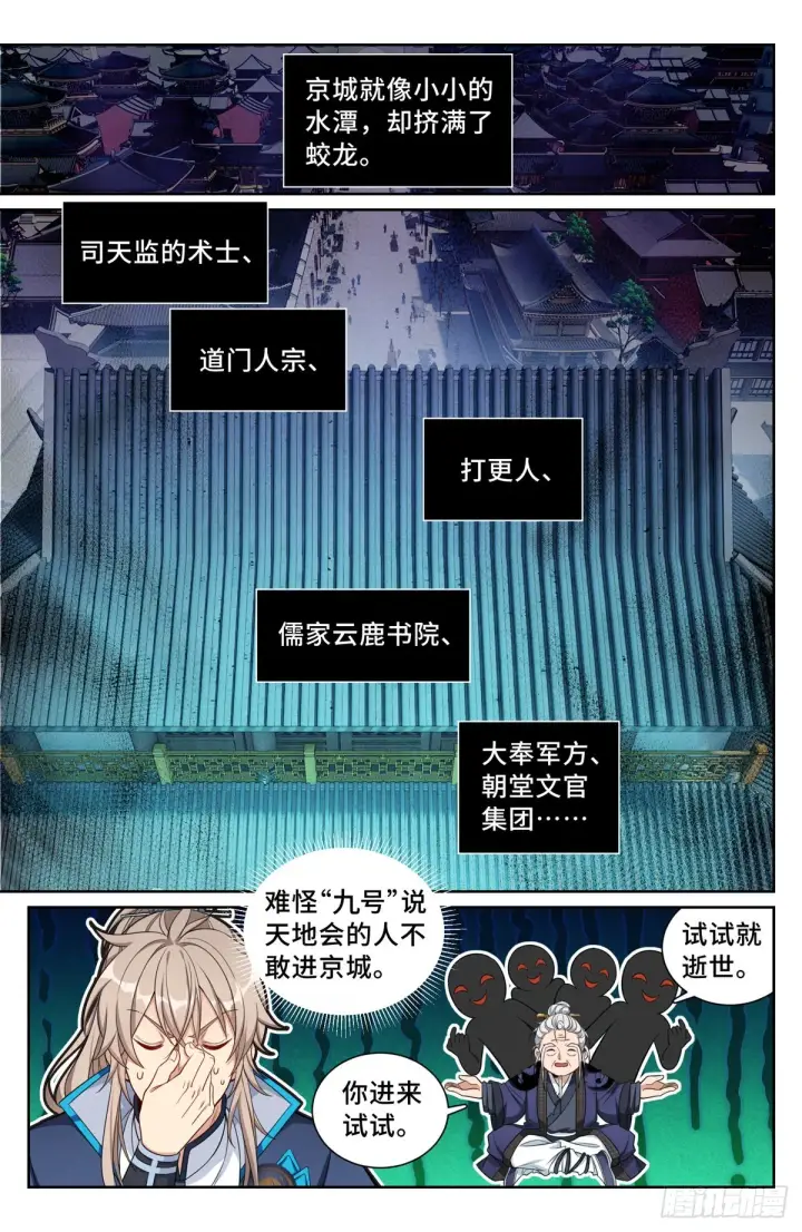 漫画《大奉打更人》095天地会第2张图