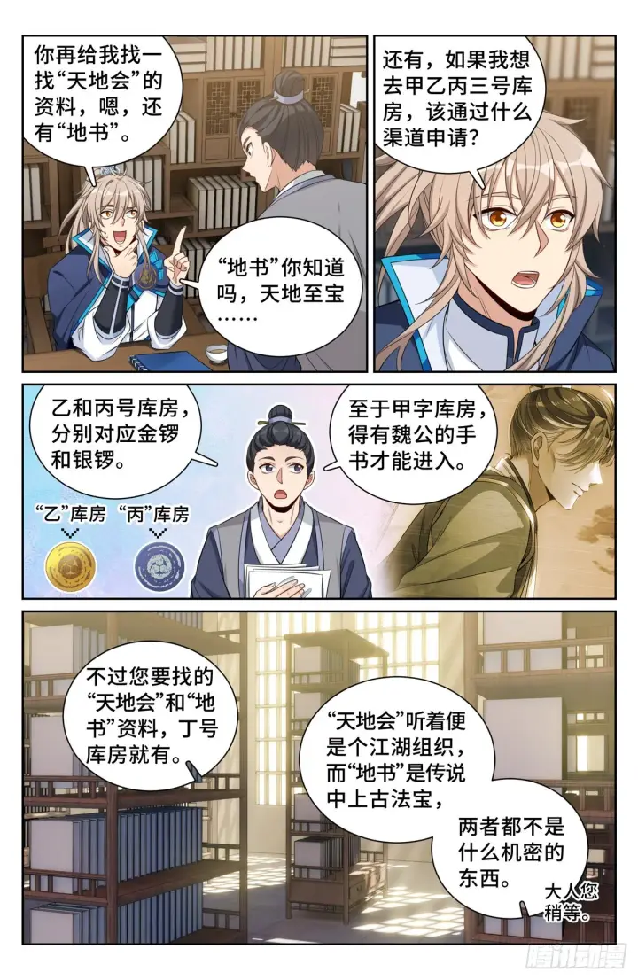 漫画《大奉打更人》095天地会第3张图