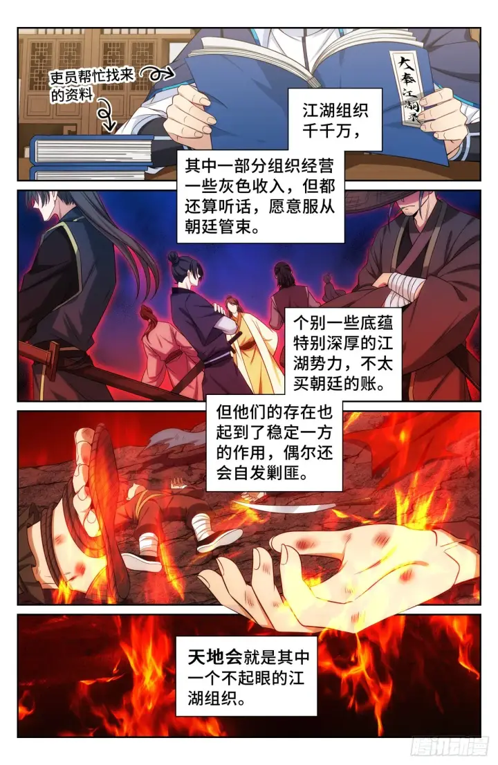 漫画《大奉打更人》095天地会第4张图
