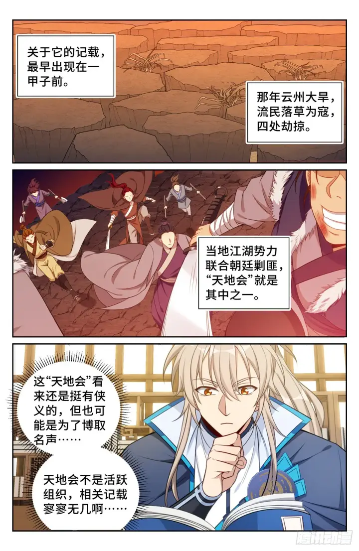 漫画《大奉打更人》095天地会第5张图